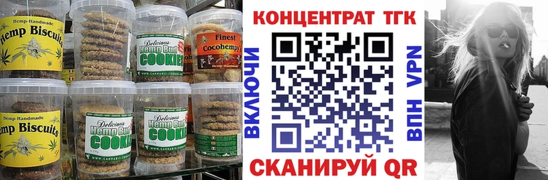 Печенье с ТГК марихуана  Купить  Кашин 