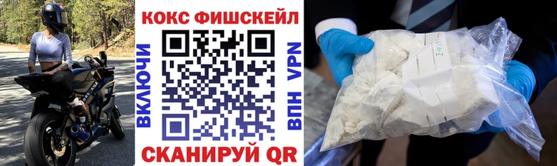 КОКАИН FishScale  Купить где  Кашин 