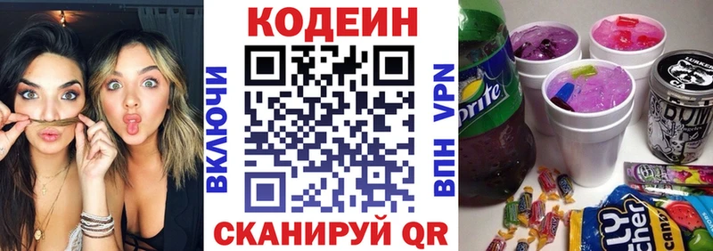 Codein Purple Drank  Купить закладки  Кашин 