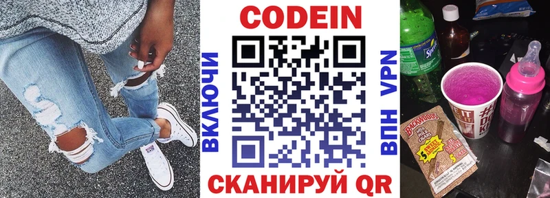 Codein напиток Lean (лин) Кашин